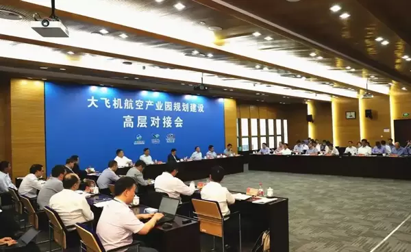 大飞机产业链研讨会