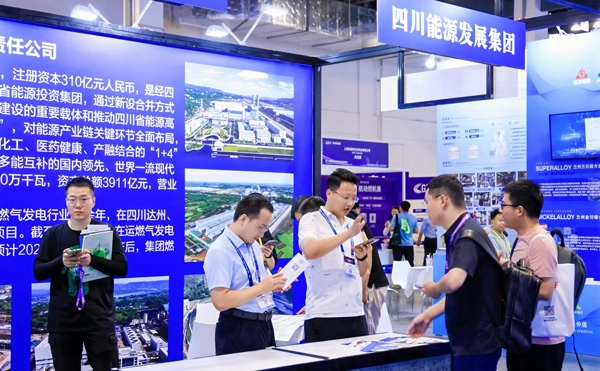 四川能源发展集团