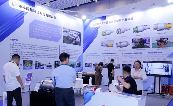 中科航星科技股份有限公司